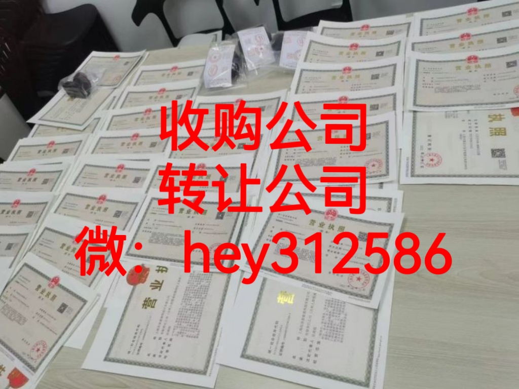 收公司｜hey312586-企貝網(wǎng)