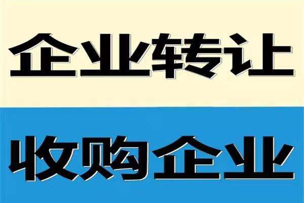 企貝公司轉讓網_