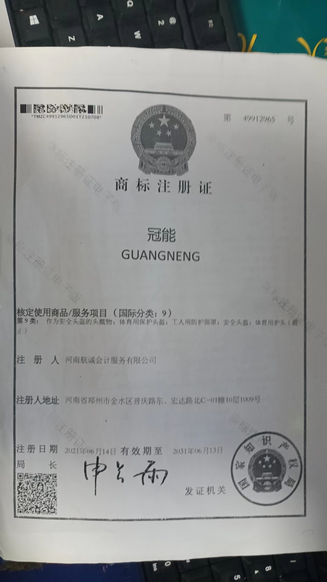 企貝商標轉讓網_冠能