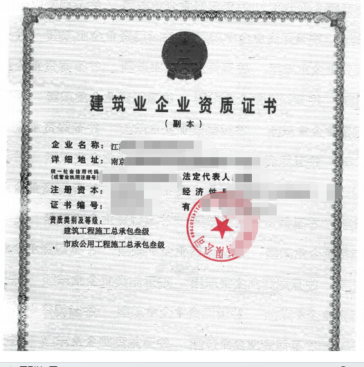 攜手政府，精準扶貧《轉讓江蘇一手市政二資質》-企貝網