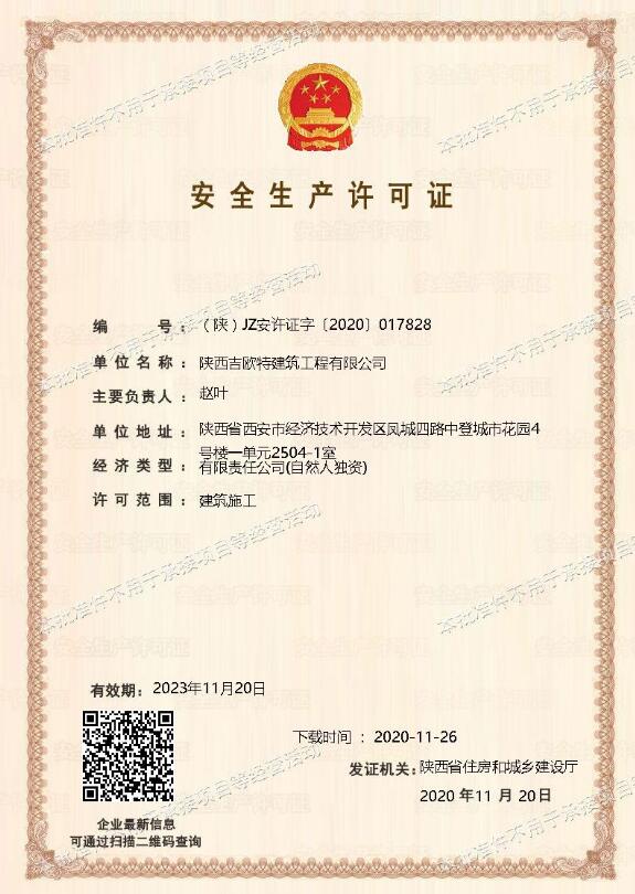 企貝網資質轉讓_轉讓廣西電力二 包辦安許 整轉 公司干凈