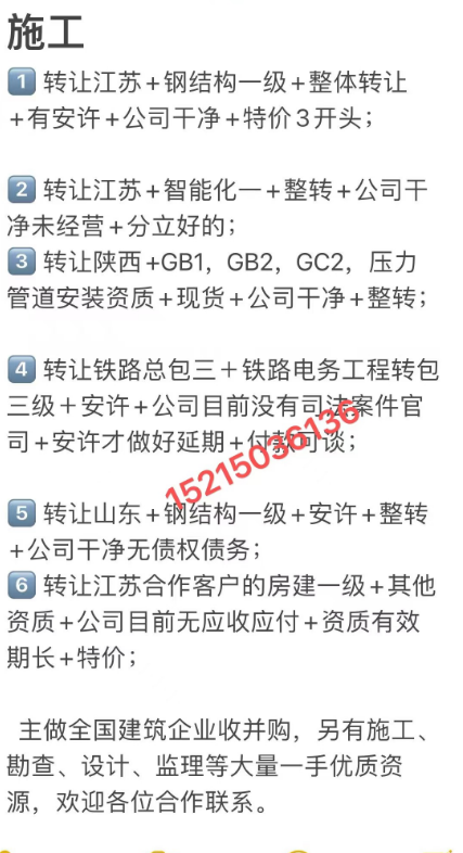 企貝網資質轉讓_黑龍江水利二 安許 公司干凈