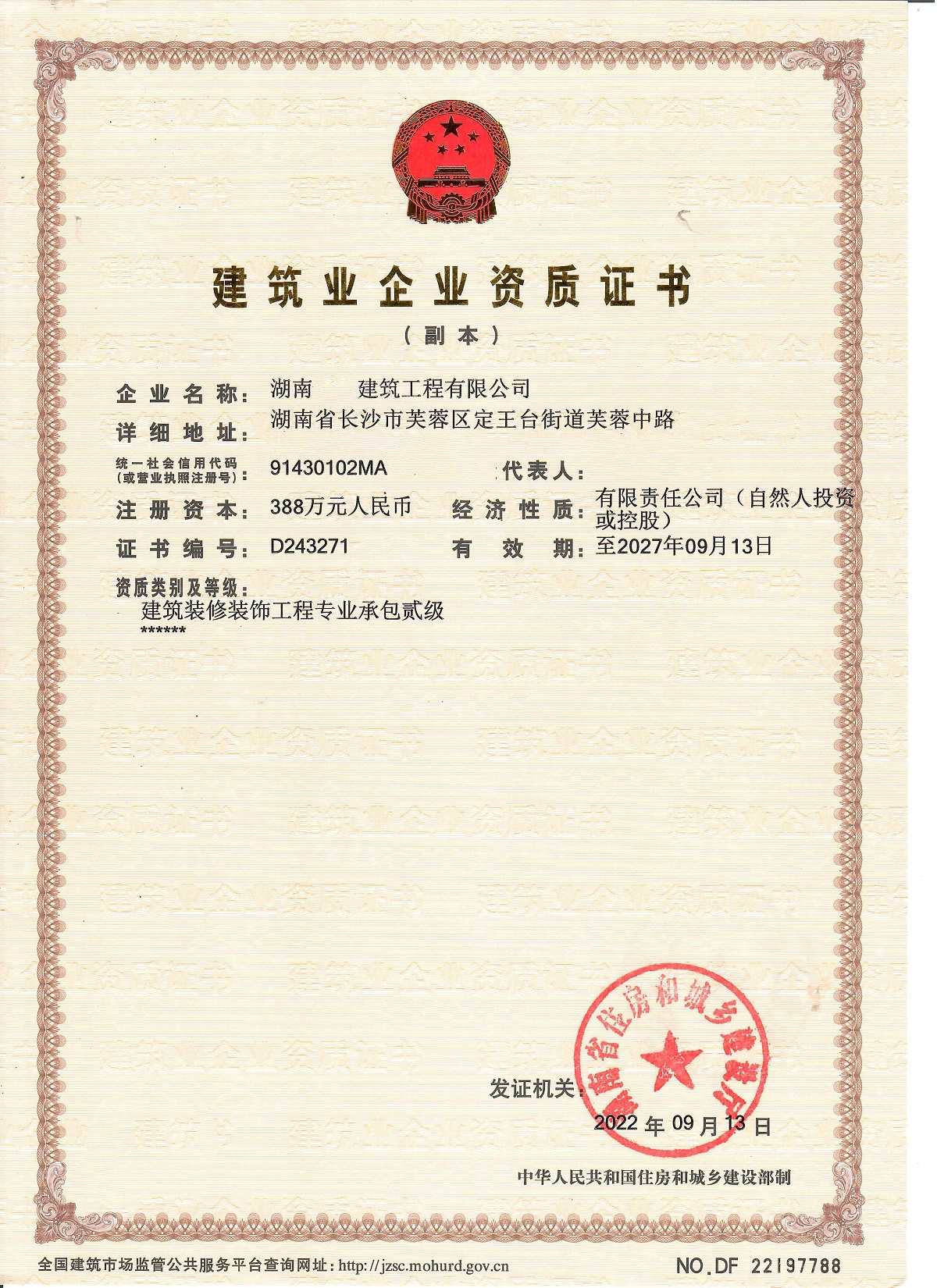 轉(zhuǎn)：湖南裝修二級資質(zhì)-企貝網(wǎng)