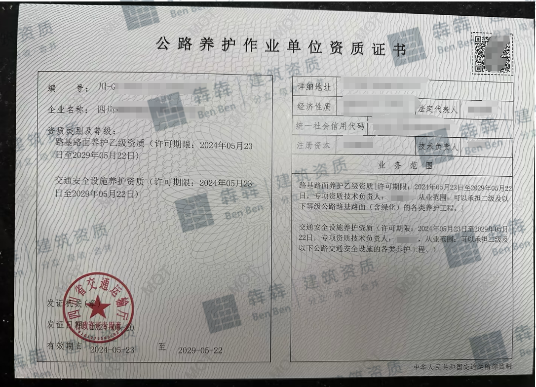 公路工程總承包二級資質(zhì)，全國：剝離，新辦，分立-企貝網(wǎng)