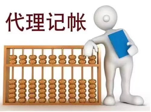 代理記賬-企貝網(wǎng)