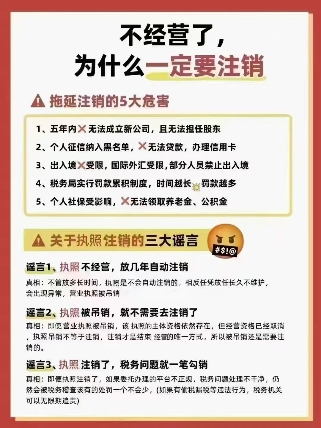 不用的公司注銷-企貝網