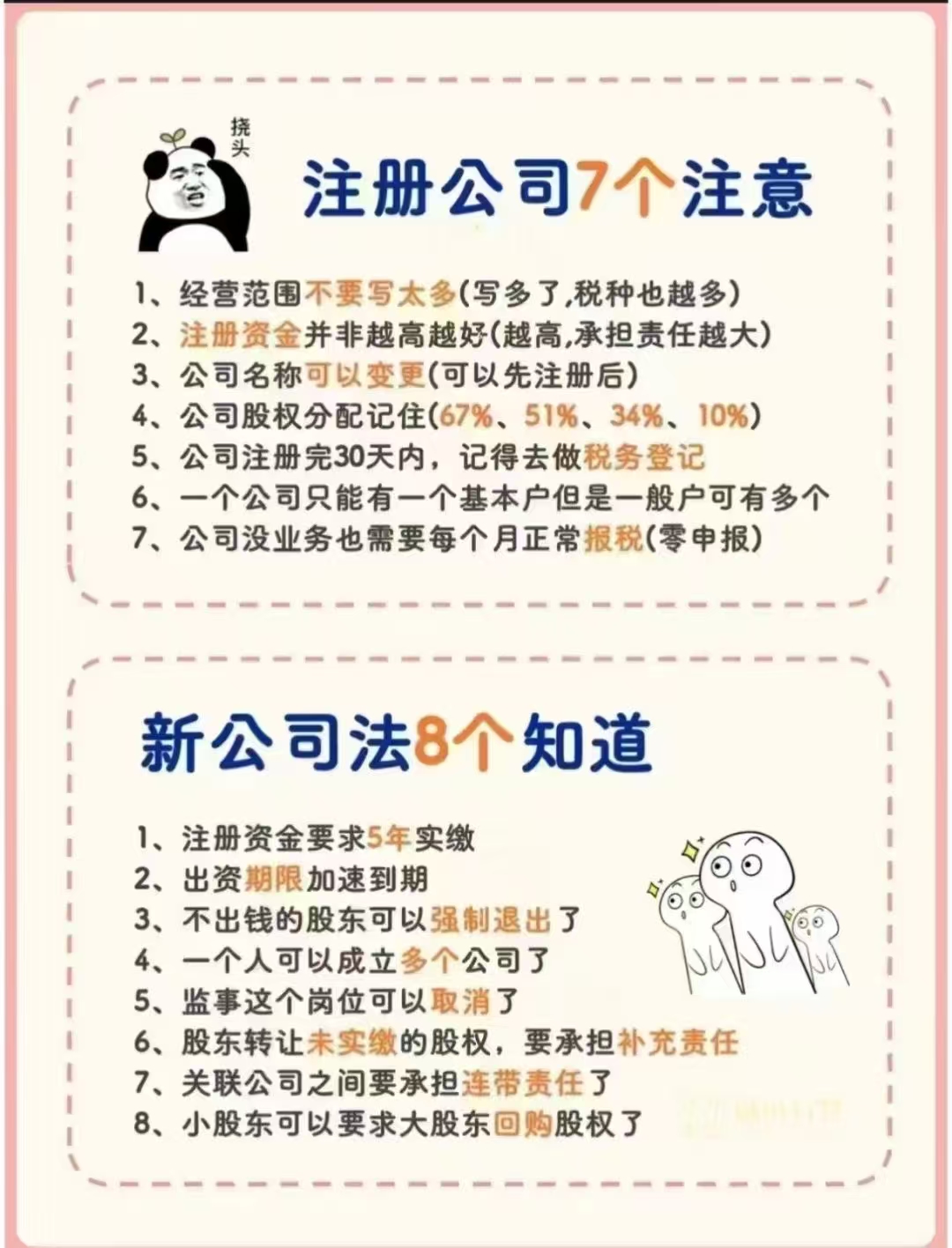 新公司法后，注冊公司需要注意-企貝網