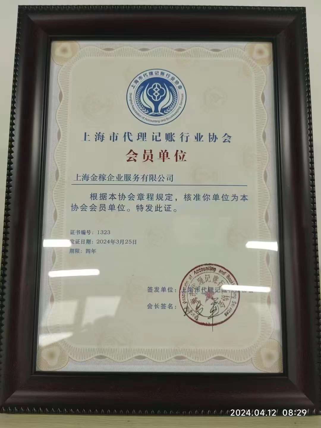 公司0元注冊代理記賬價格超低-企貝網