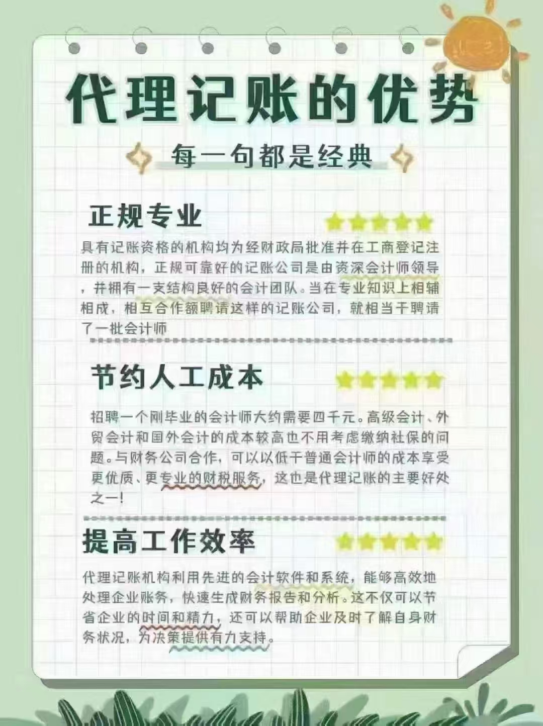 承接全國代理記賬業務-企貝網