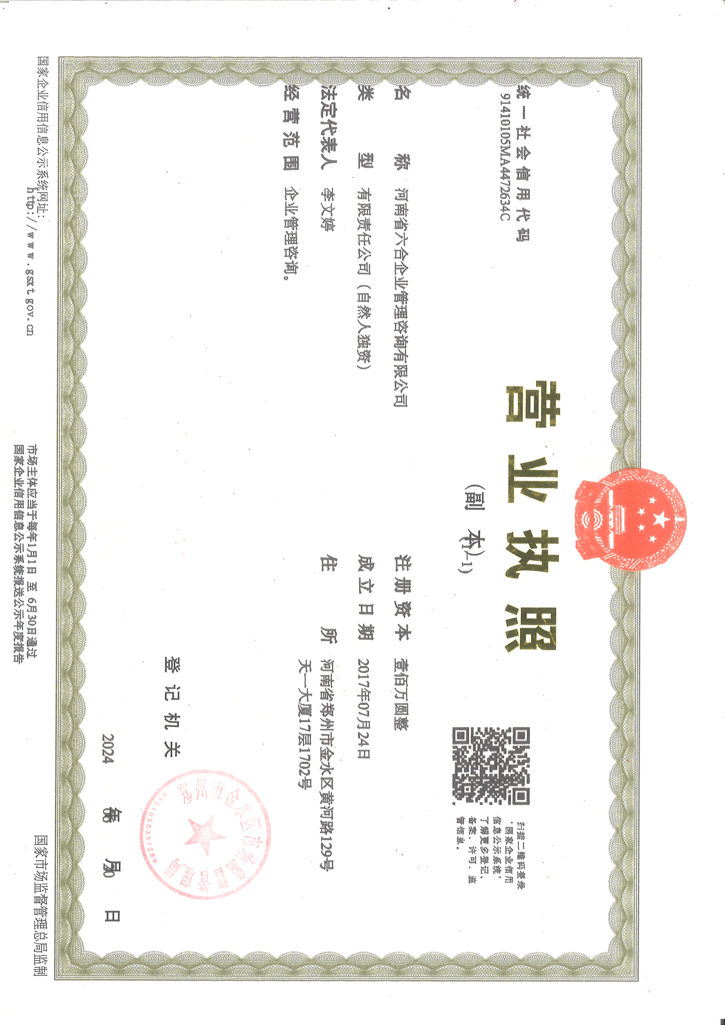 如何快速變更鄭州建筑二級市政二級電力二級資質公司-企貝網