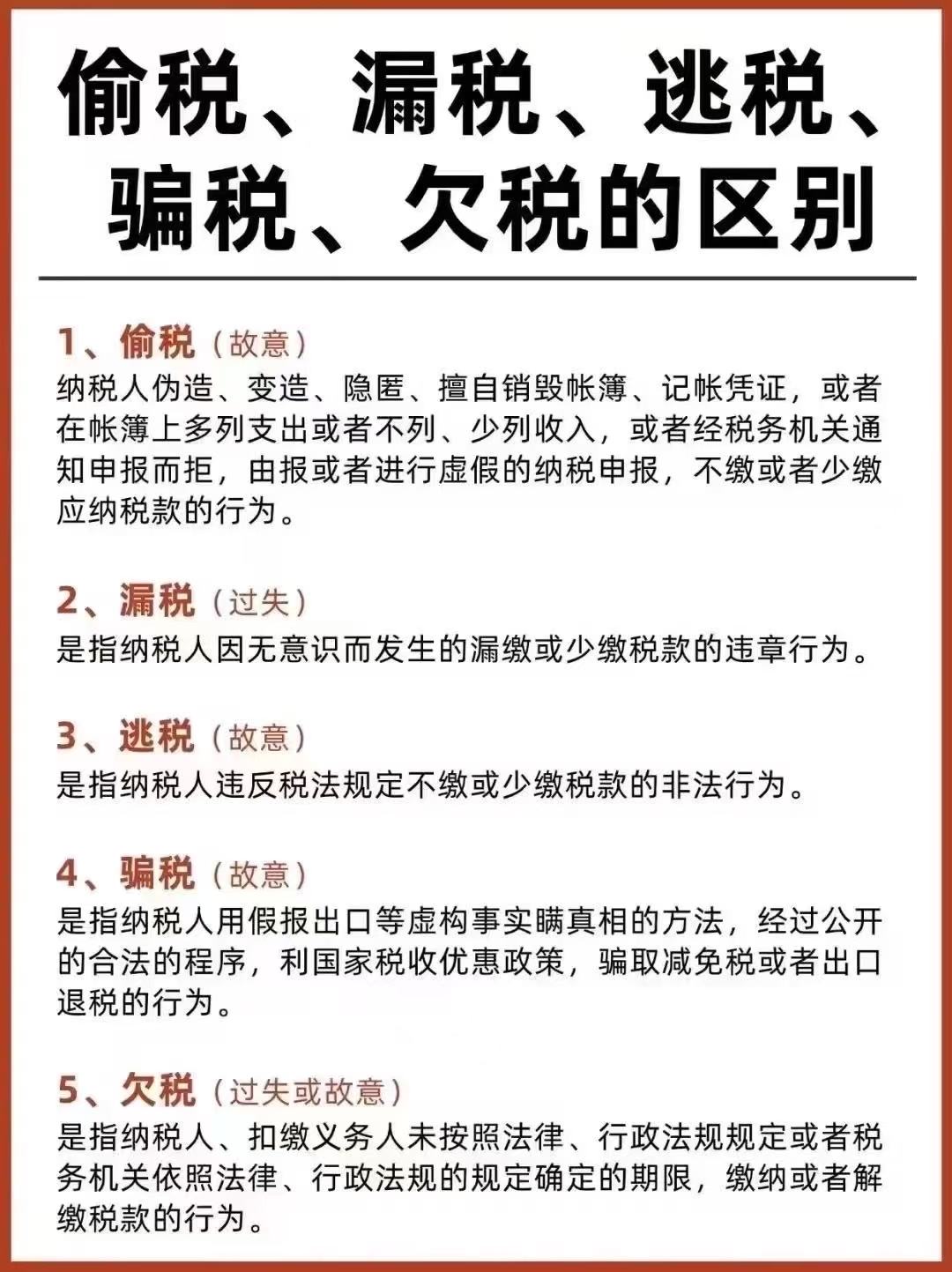 遇到偷稅、漏稅、逃稅、騙稅、欠稅的應對方式居然如此簡單-企貝網