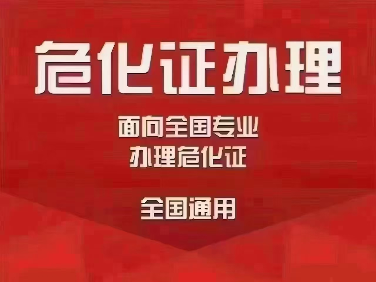 上海危化證成品油模塊開通-企貝網