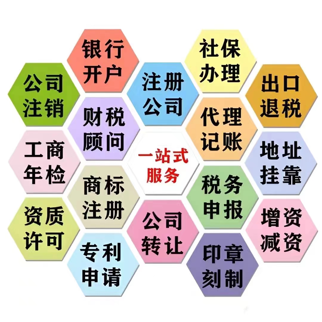 代理記賬 商務(wù)地址 工商疑難 稅務(wù)疑難 公司收購(gòu) 公司注銷-企貝網(wǎng)
