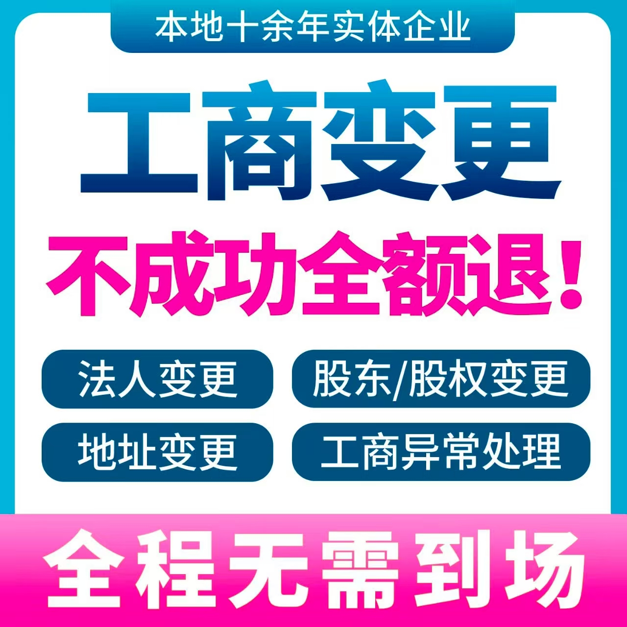 全國提供專業代理法人變更中介代聘代找合作公司股權法人變更掛靠-企貝網